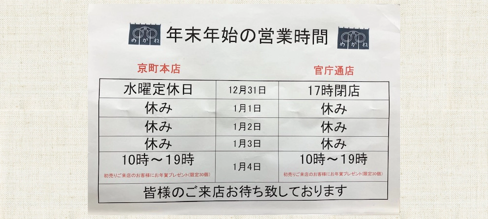 年末年始のお知らせ