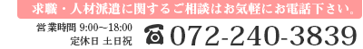 お電話での問い合わせ