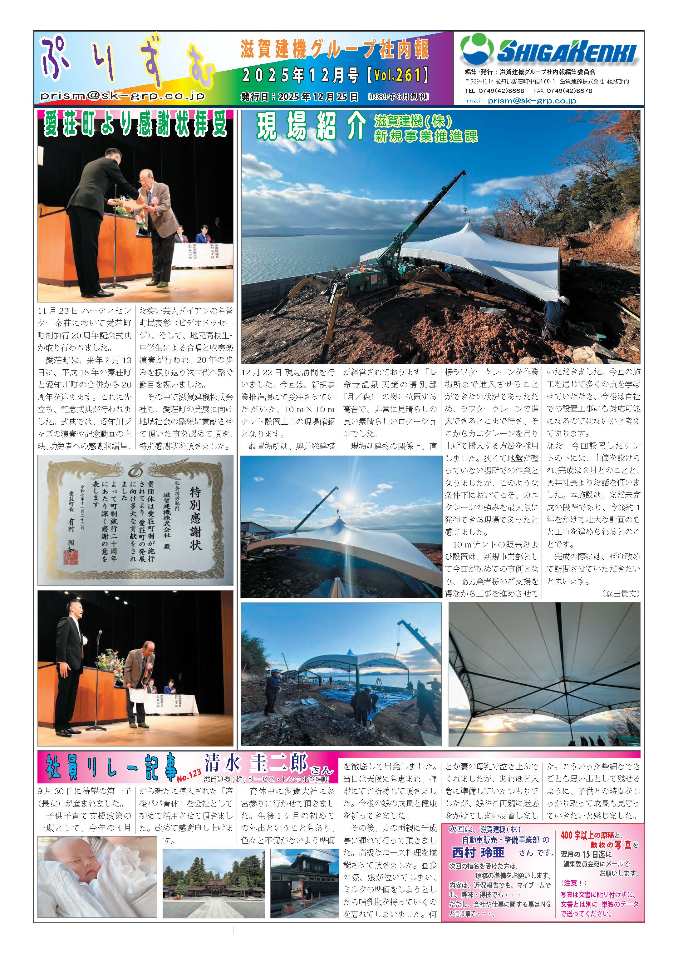滋賀建機グループ社内報　ぷりずむ2025年12月号掲載されました