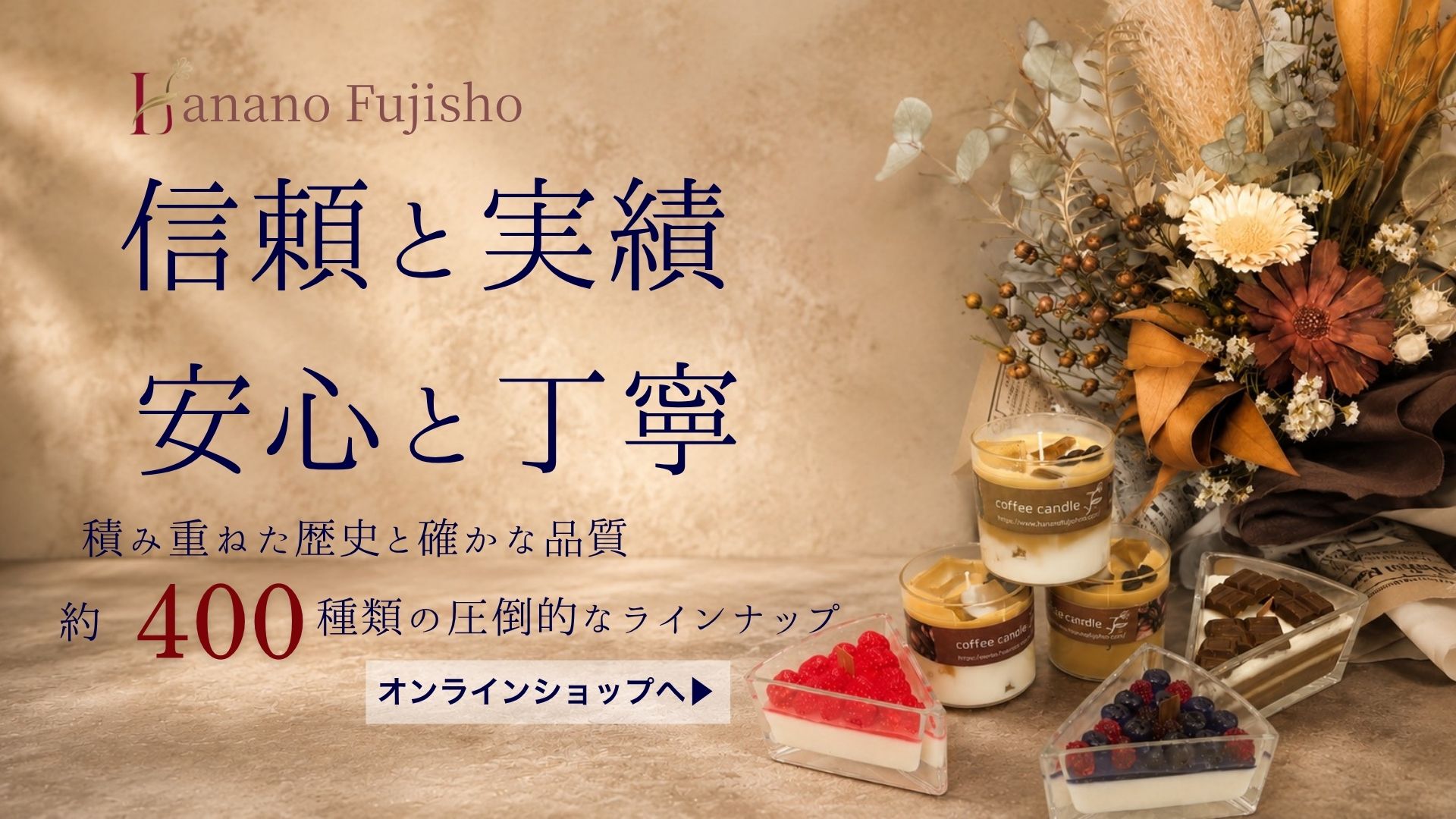 オンラインショップ