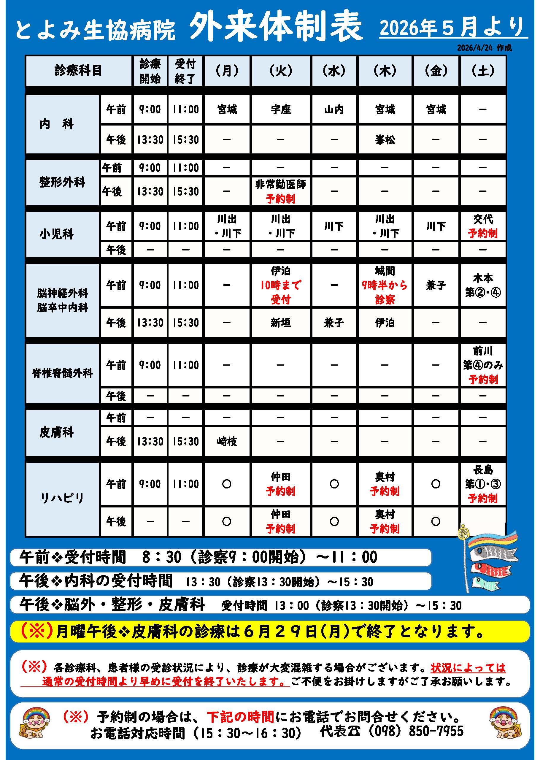 お知らせ