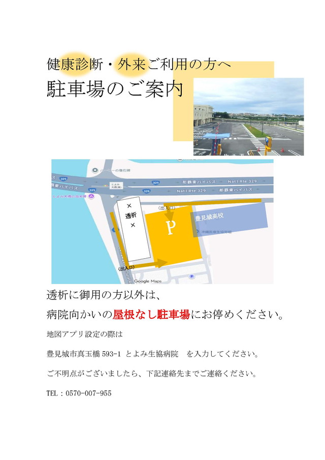 駐車場のご案内