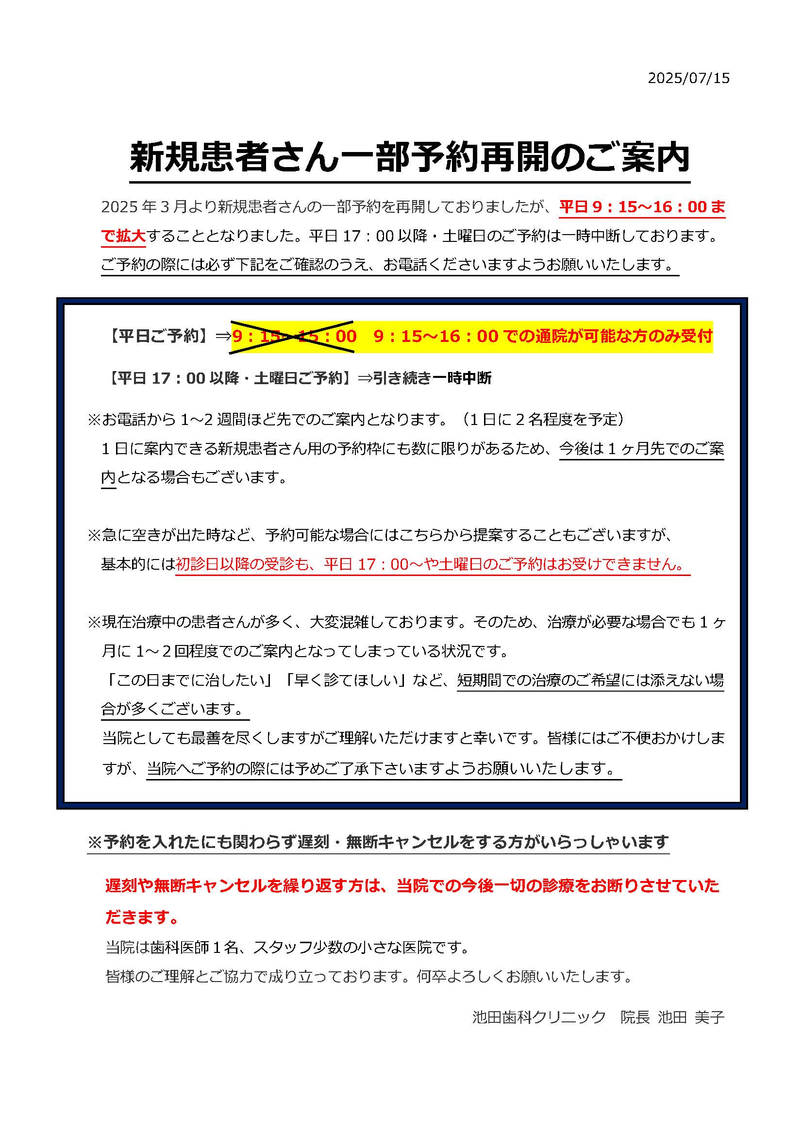 新規患者さん一部予約再開のご案内