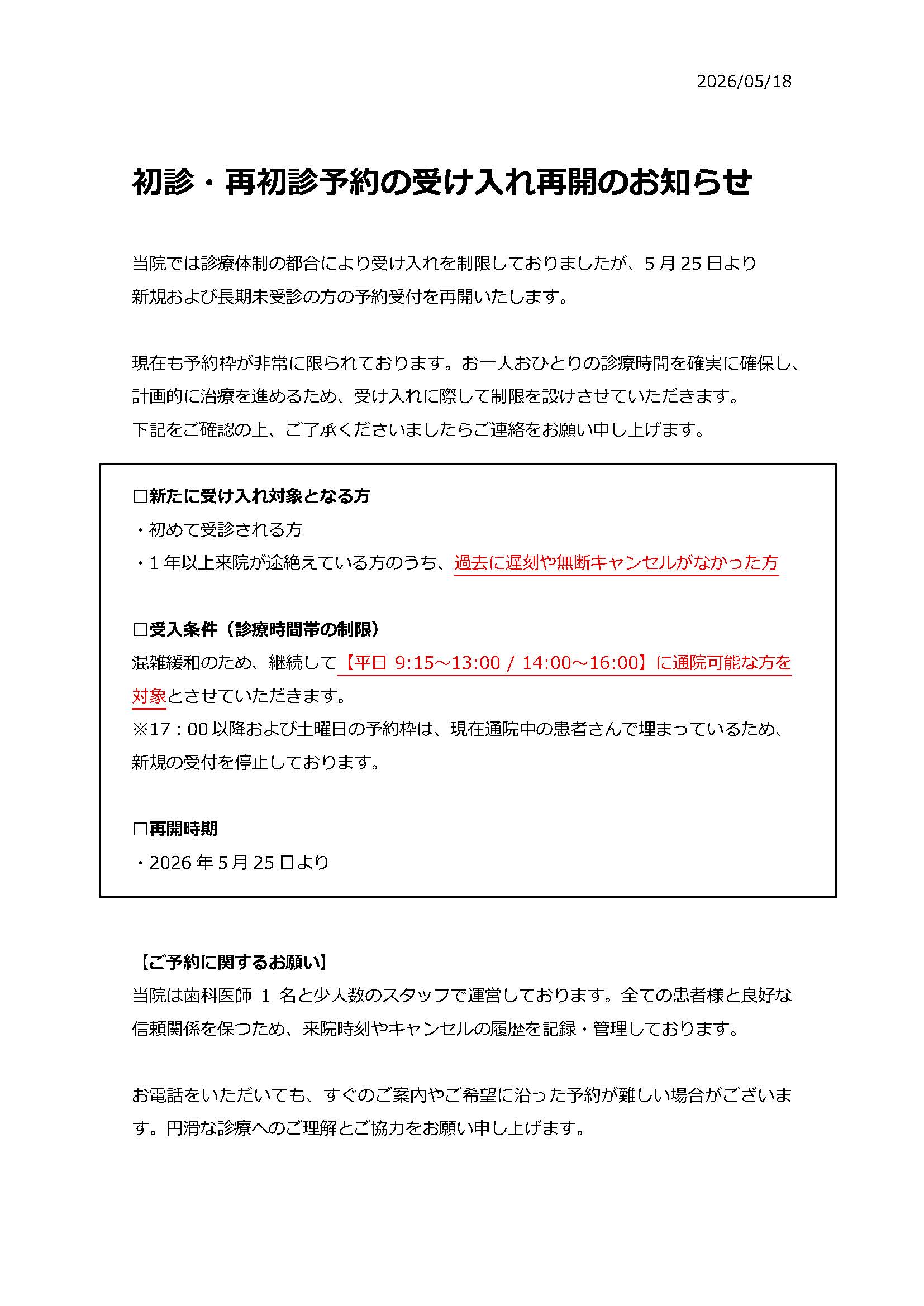 初診および再初診予約受付再開のお知らせ