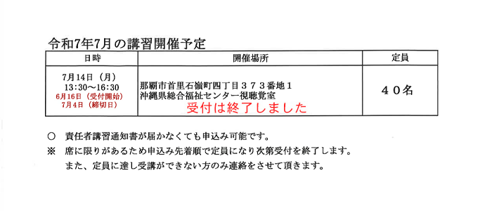 令和7年7月の講習開催予定 2