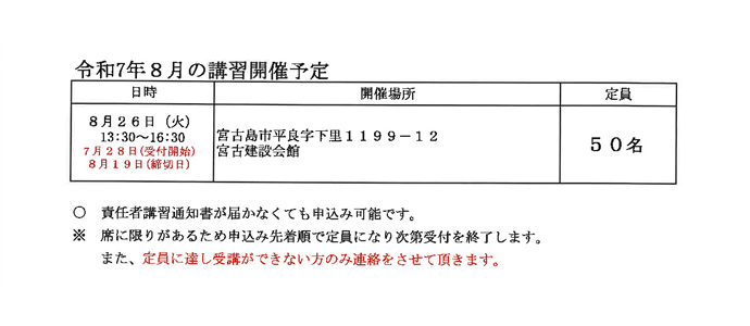 令和7年8月の講習開催予定 2
