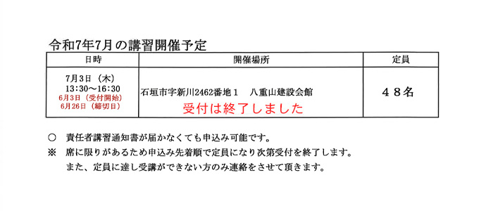 令和7年7月の講習開催予定 1