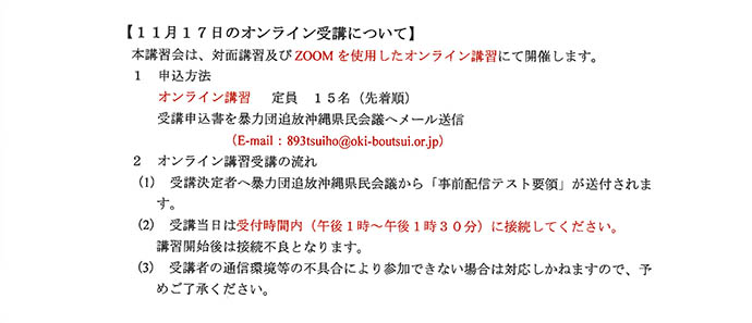 11月17日のオンライン受講について