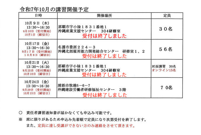 令和7年10月の講習開催予定