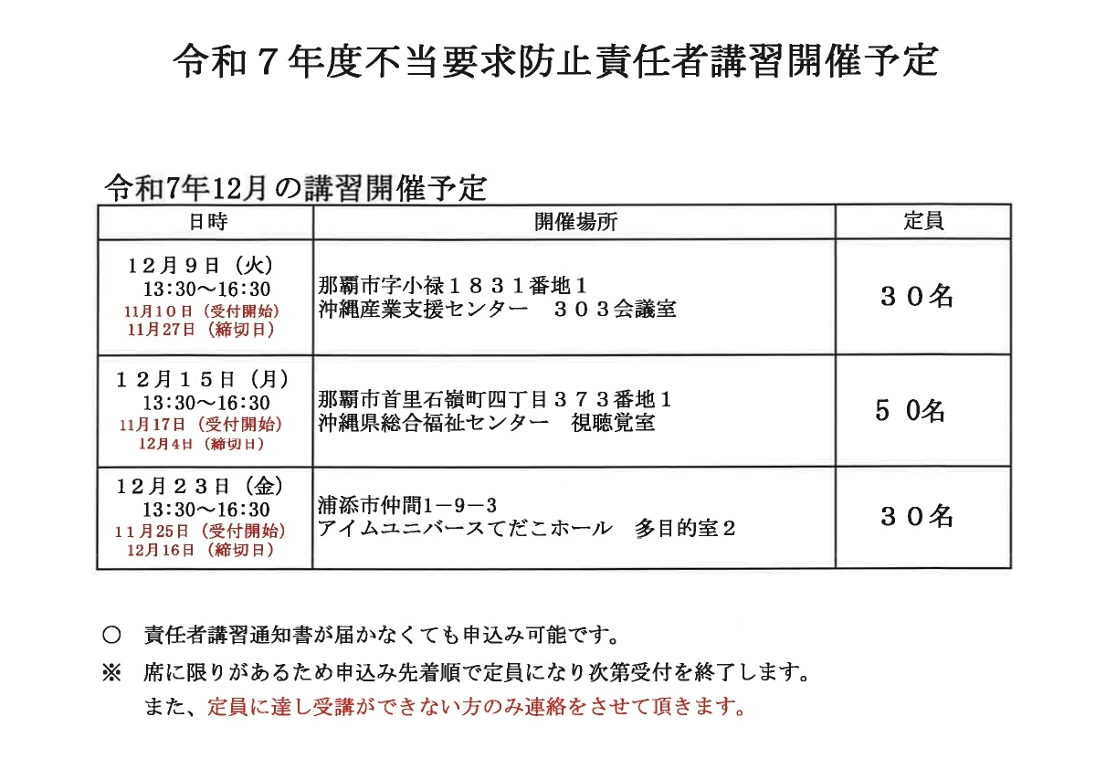 令和7年12月の講習開催予定
