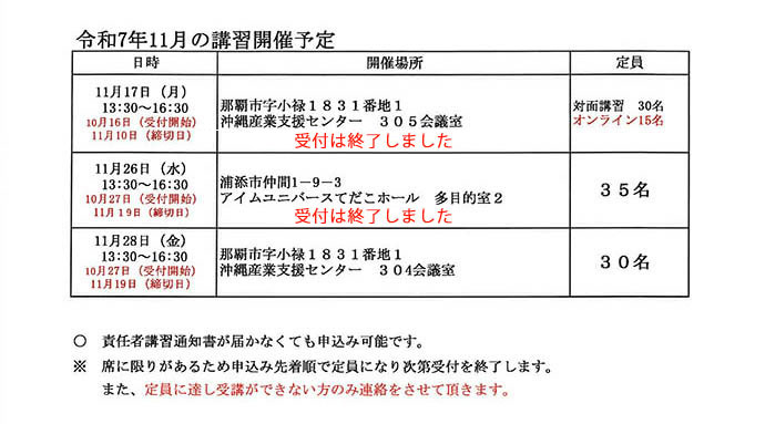 令和7年11月の講習開催予定