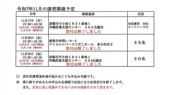 令和7年11月の講習開催予定