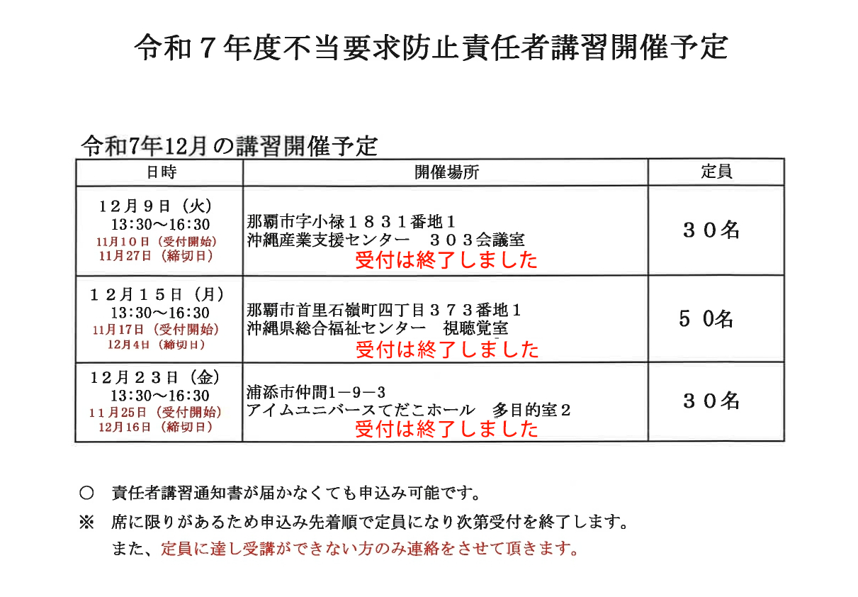 令和7年12月の講習開催予定