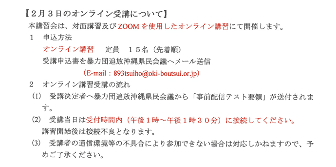 令和8年1、2月の講習開催予定