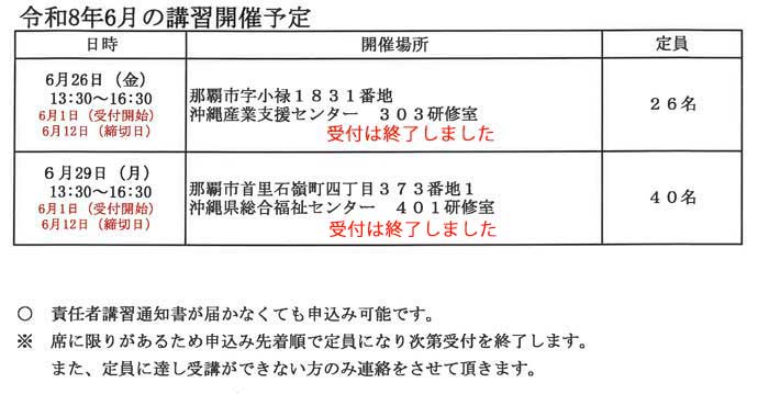 令和8年6月の講習開催予定