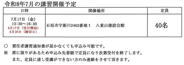 令和8年7月の講習開催予定