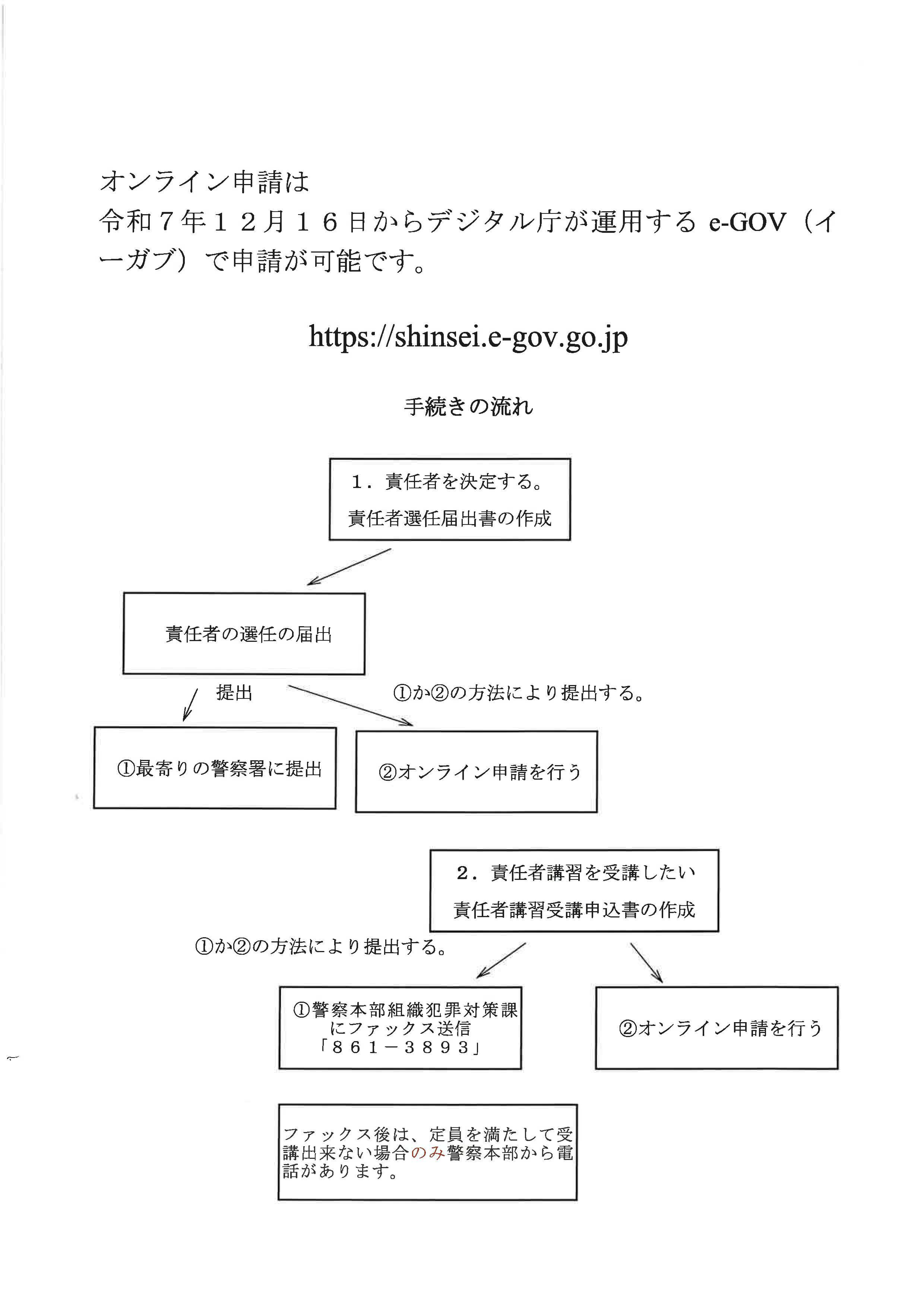講習のご案内｜公益財団法人暴力団追放沖縄県民会議