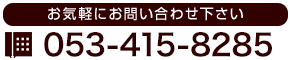 静岡県 浜松市南区の株式会社 はまそうお問い合わせ
