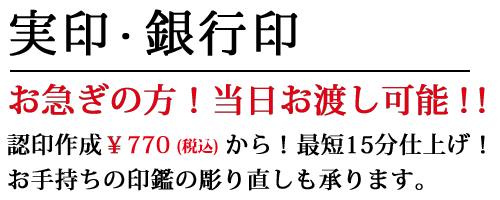 はんこ流通センター実印・銀行印