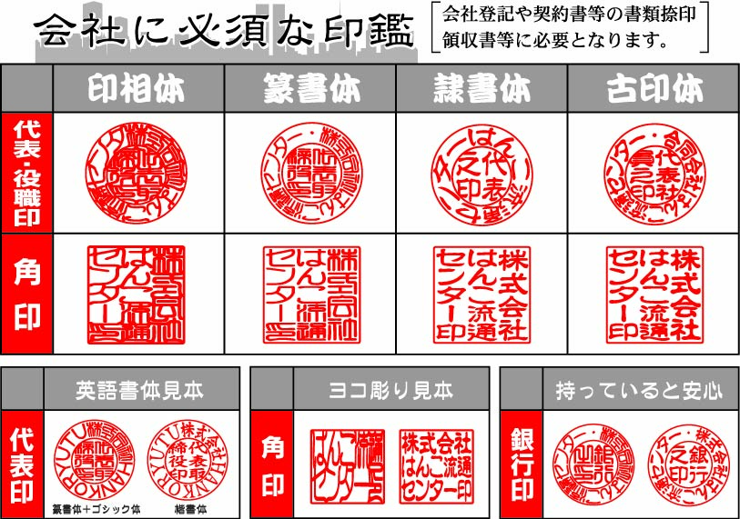 会社に必須な印鑑