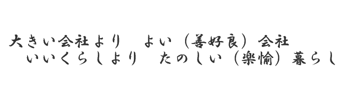 経営理念