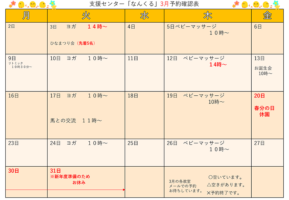 支援センター「なんくる」3月予約確認表