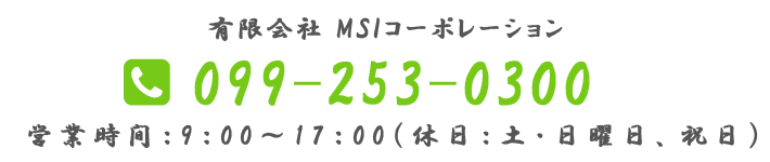 有限会社 MSIコーポレーション 不動産、風力・太陽光発電の事なら何でもご相談ください