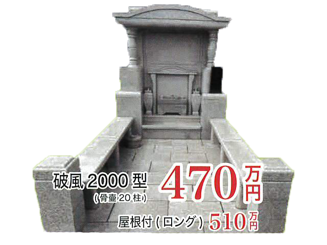 破風2000型