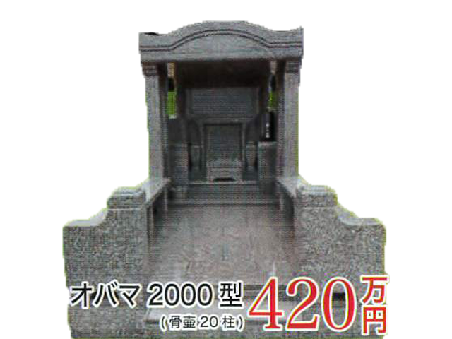 オバマ2000型