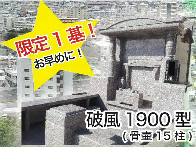 破風1900型