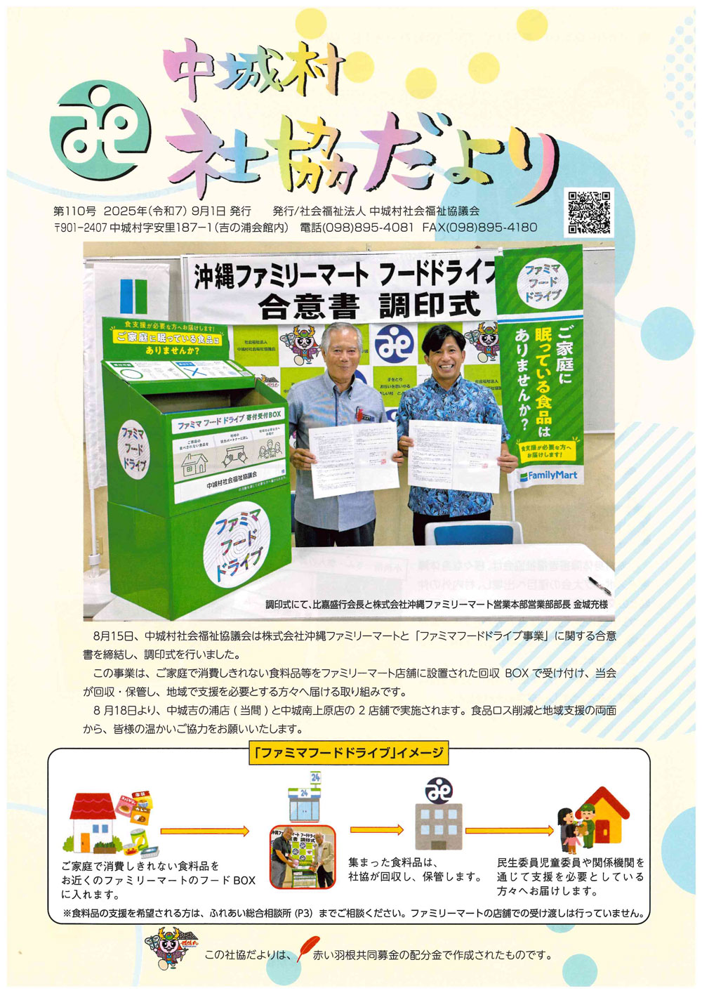 社協だより第110号