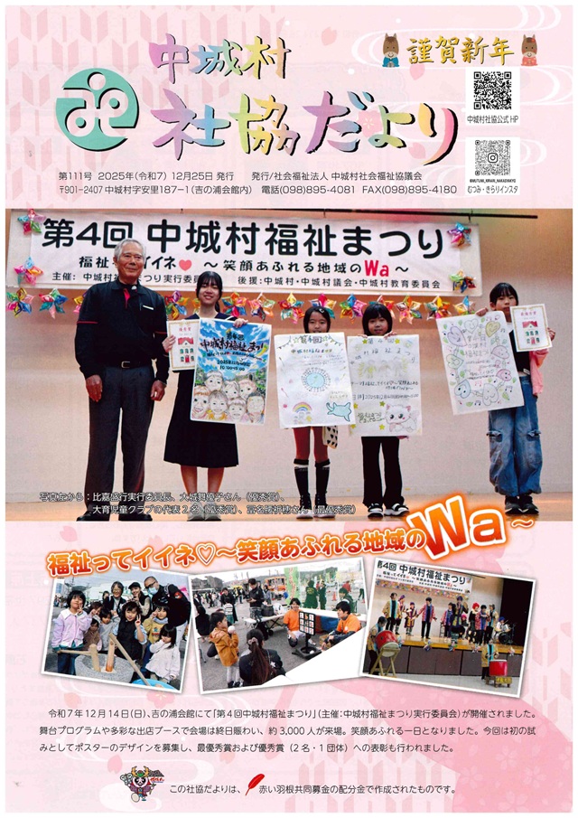 社協だより第111号