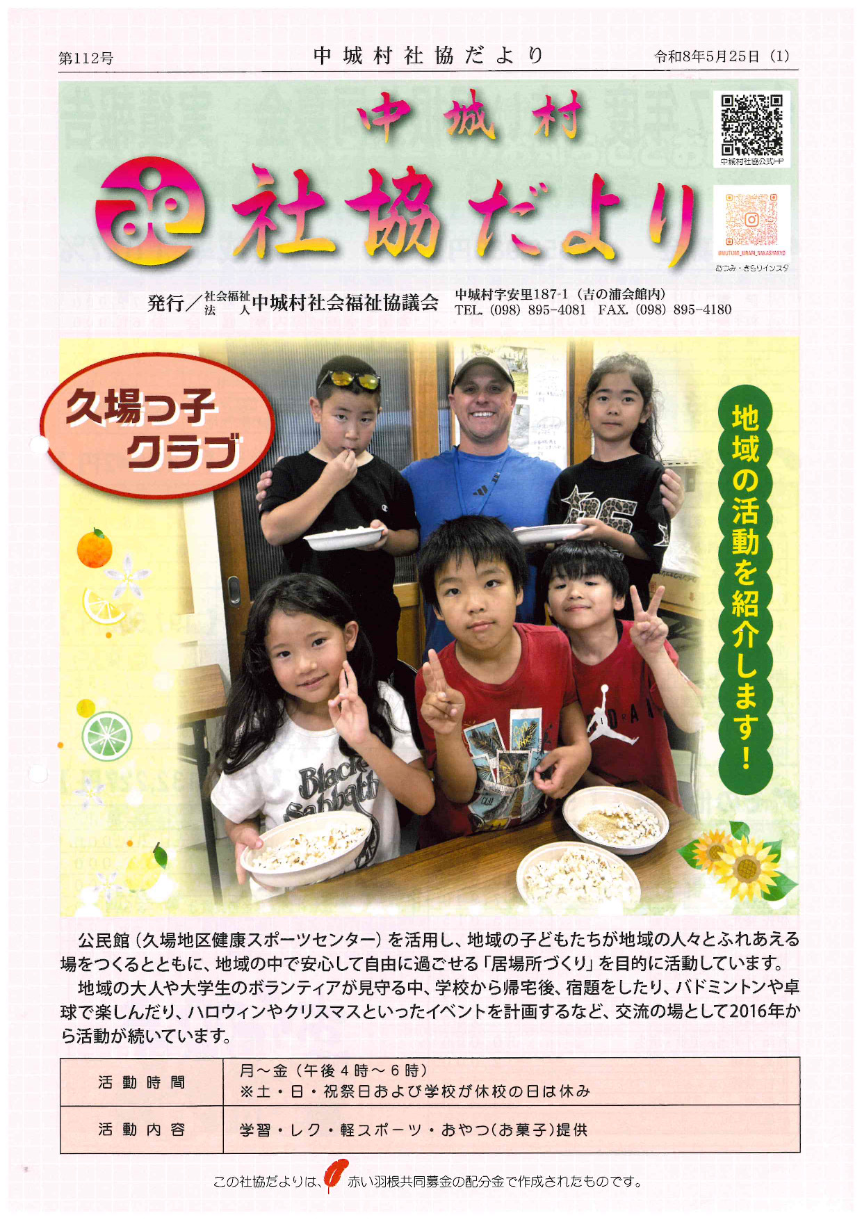 社協だより第112号