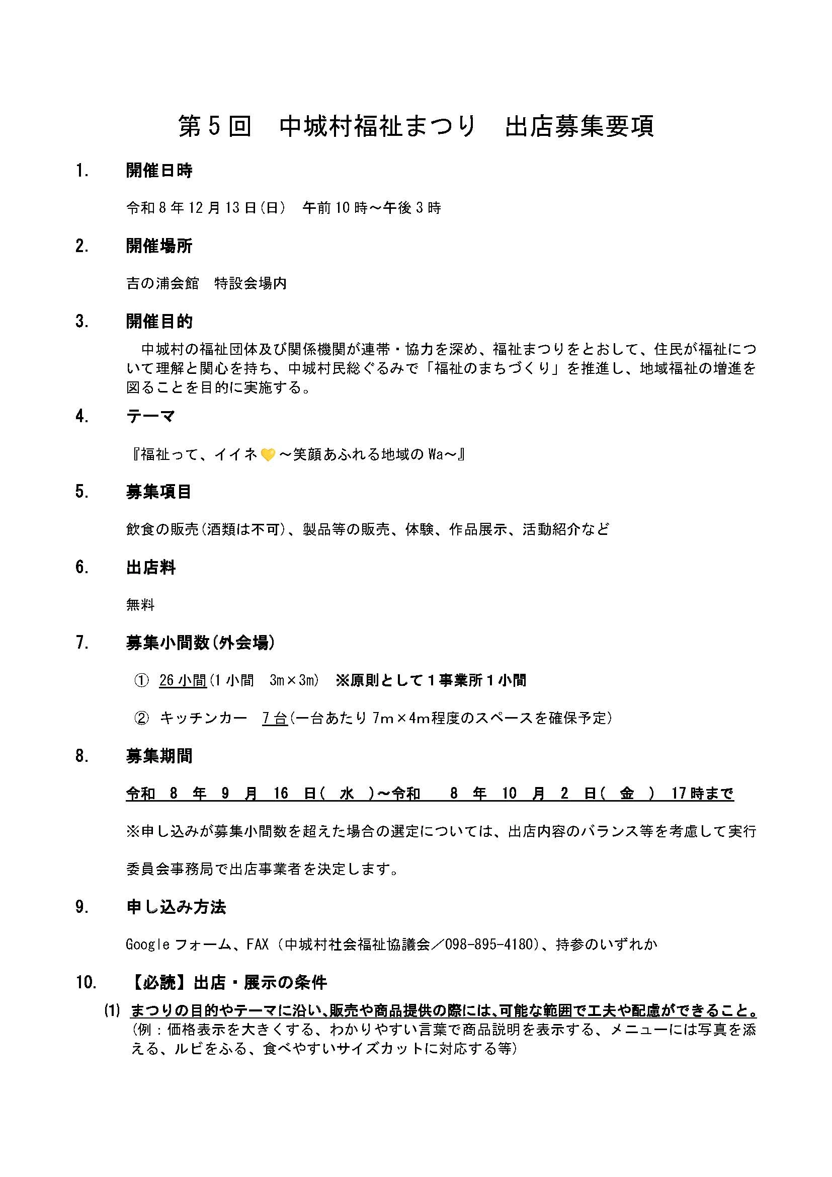 第5回中城村福祉まつり 出店募集要項