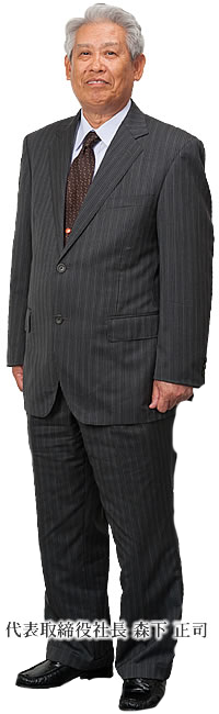 代表取締役社長