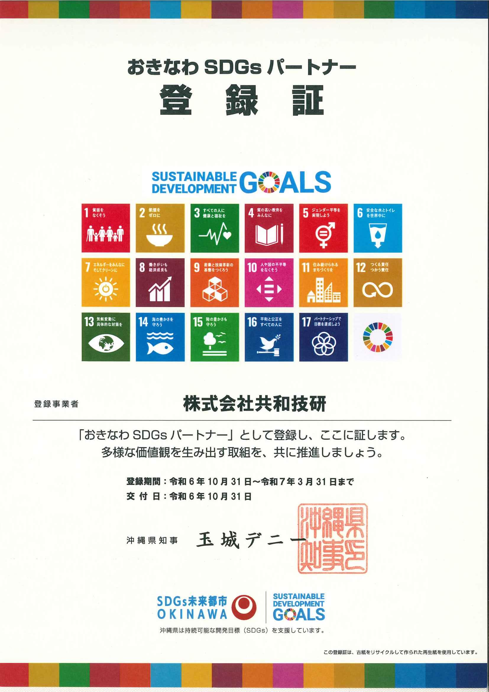 おきなわSDGS