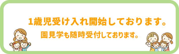 受け入れ開始