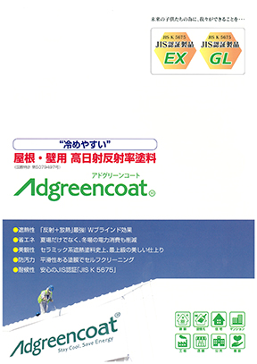 アドグリーンコート