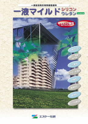 一液マイルドシリコンウレタン