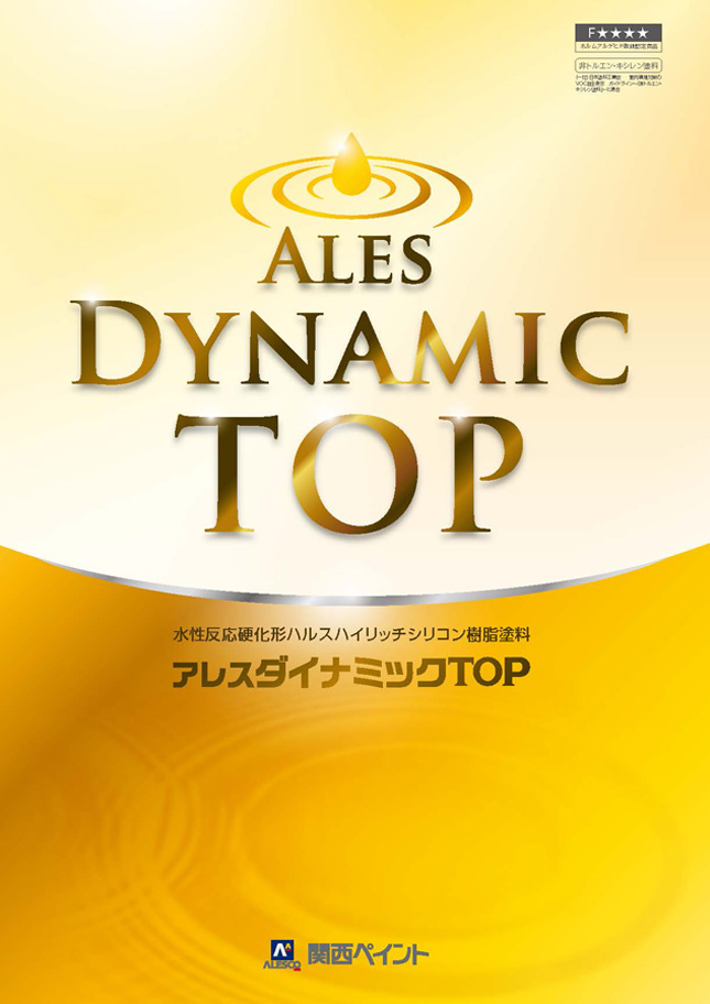 アレスダイナミック