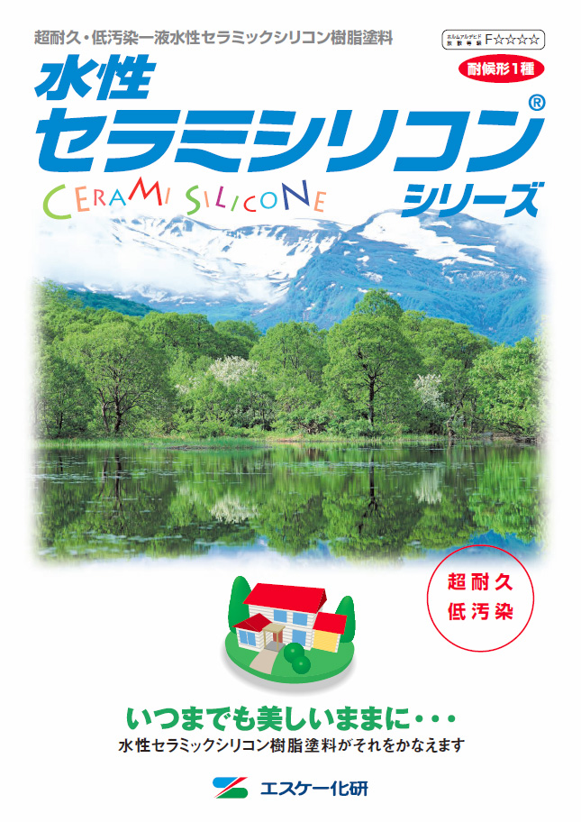 水性セラミシリコン