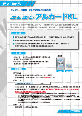 エレホン アルカードKL