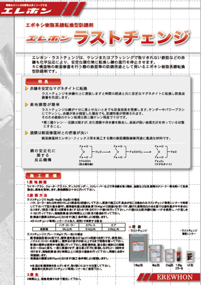 エレホン ラストチェンジ