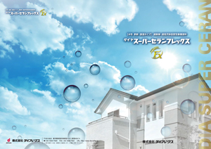 無機質塗料・耐用年数26年