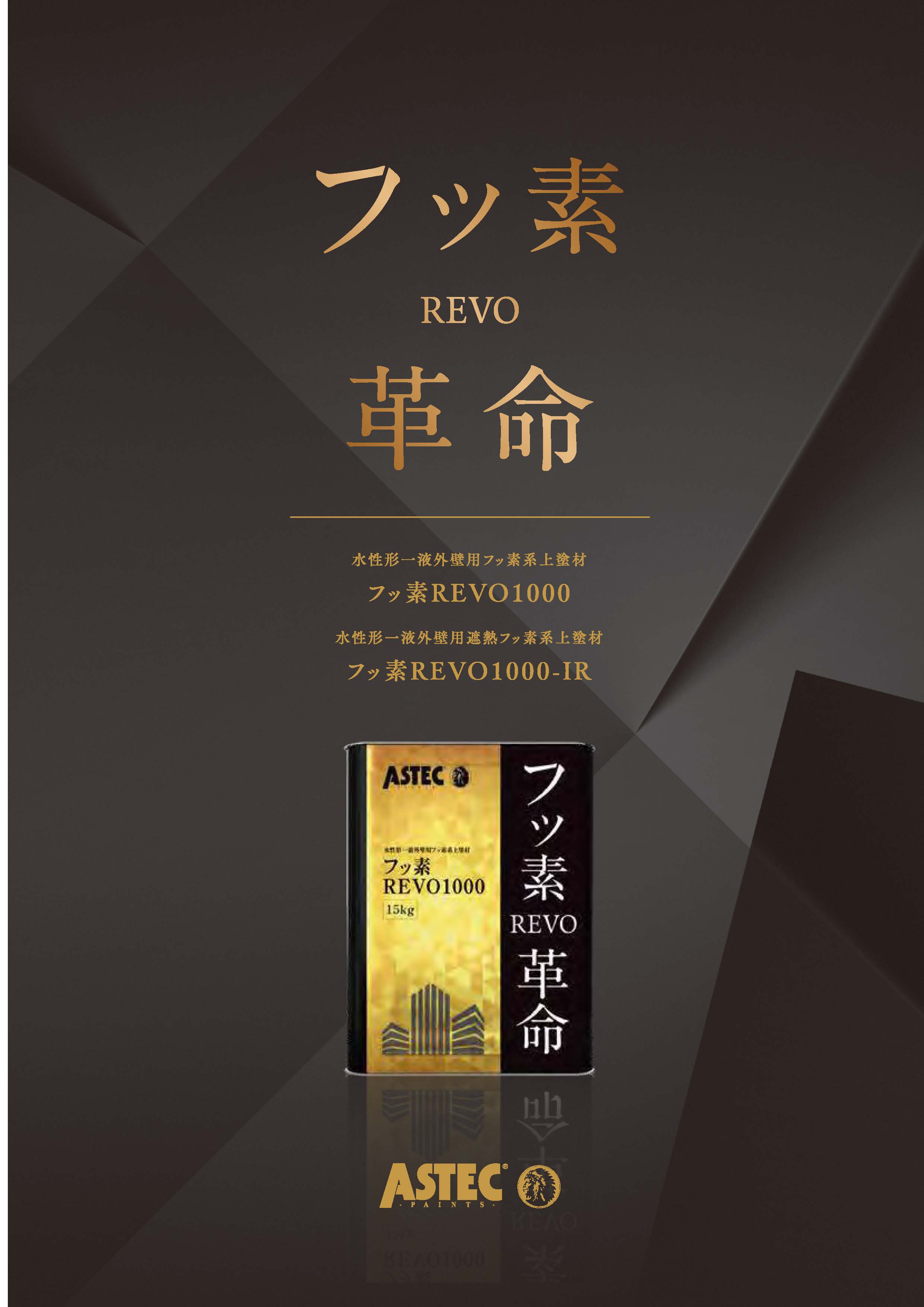 plan_Fluorine_REVO_1000