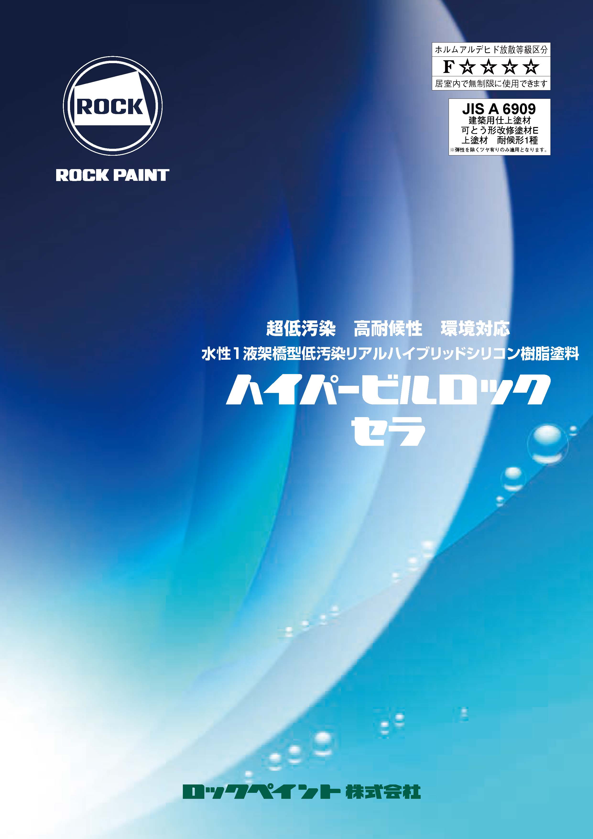 ハイパービルロックセラ