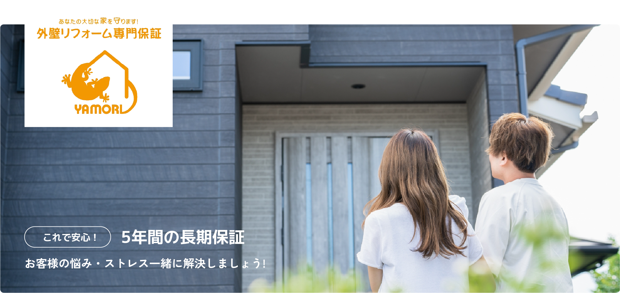 5年間の長期保証