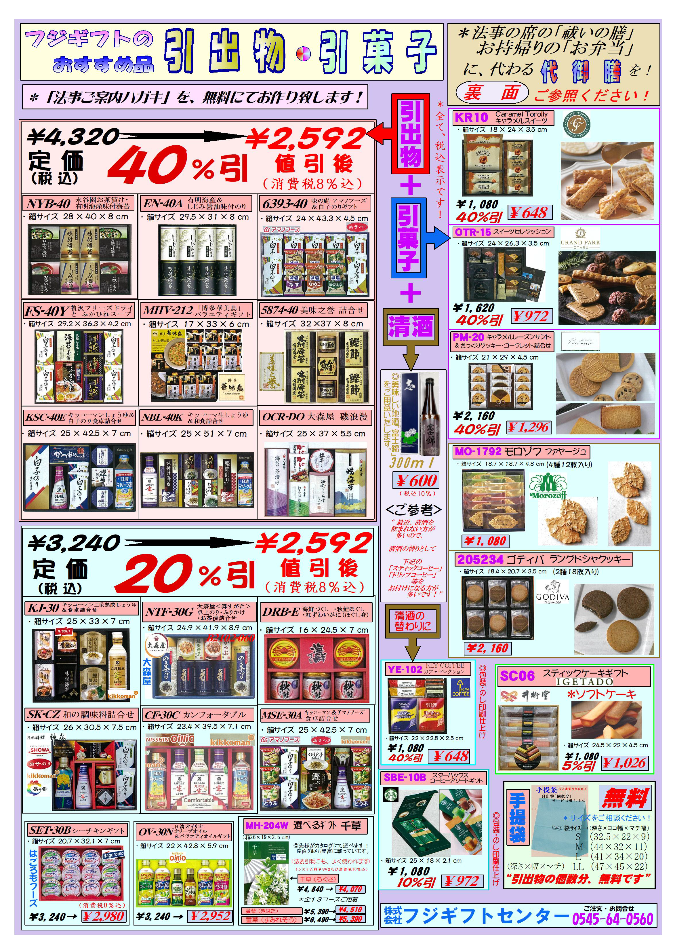 フジギフトのおすすめ品引出物・引菓子