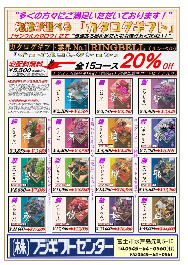 先様が選べるカタログギフト