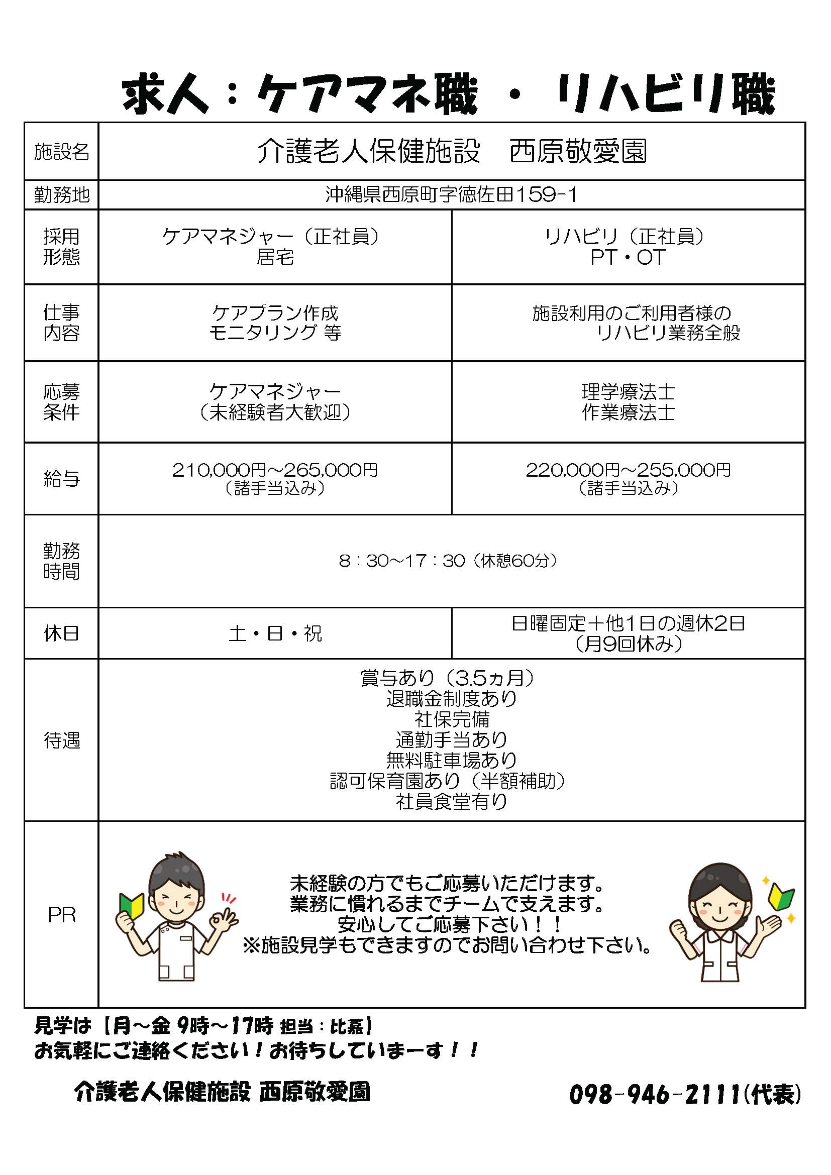 求人：ケアマネ職・リハビリ職